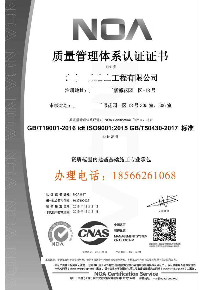ISO9001质量管理体系认证证书