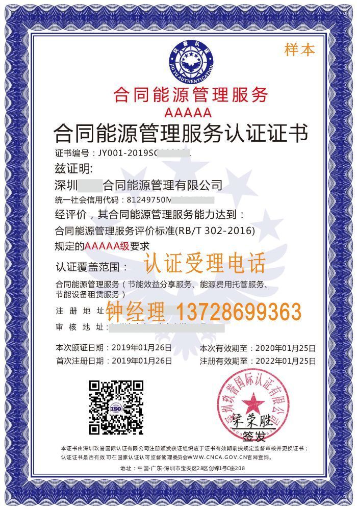 合同能源服务认证证书
