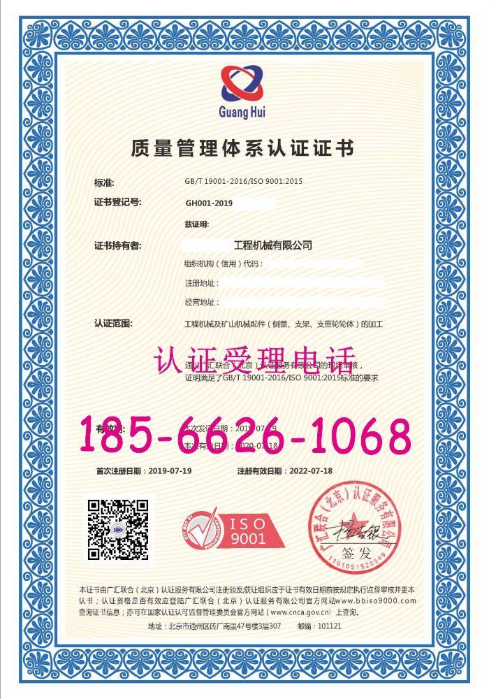 质量管理体系认证证书2