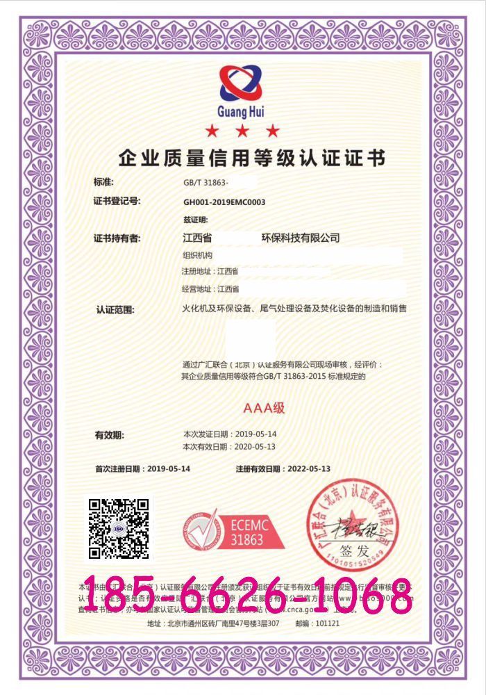 企业质量信用等级认证证书