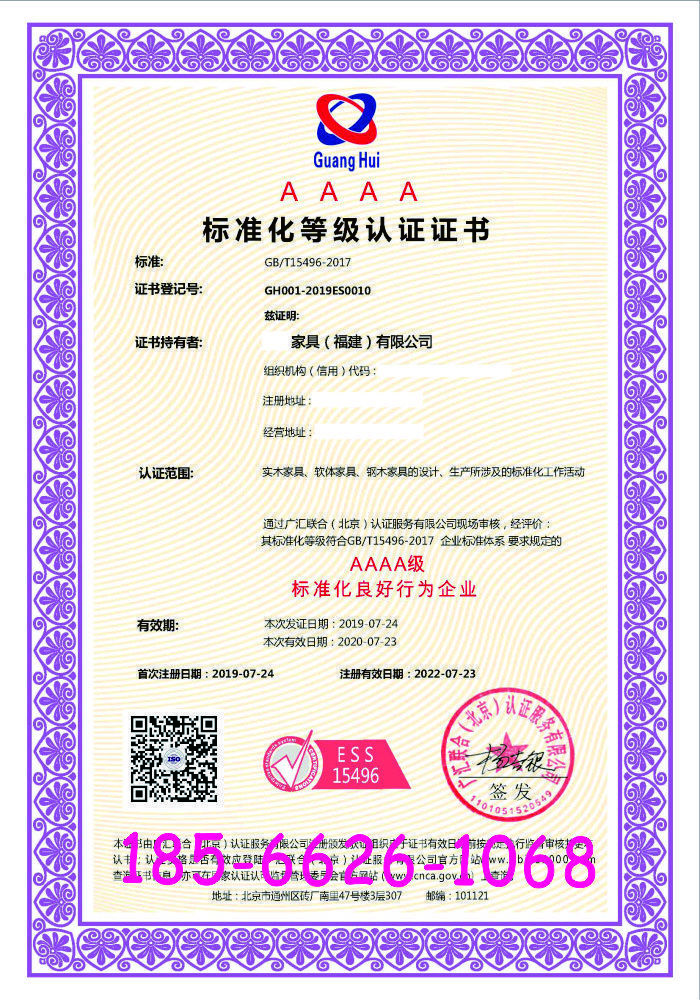 企业标准化管理体系认证证书