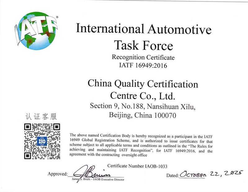 CQC批准书16949